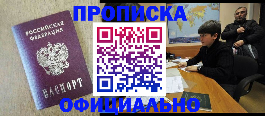 регистрация в Кызыле